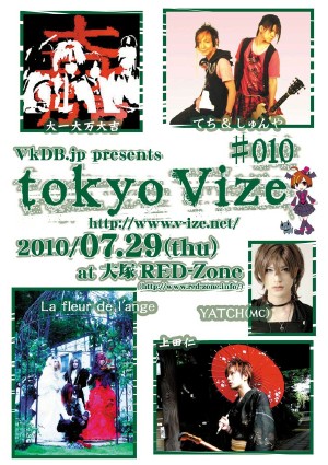 VkDB.jp presents「tokyo Vize ♯010」開催 2010.7.29(wed) 大塚RED-Zone