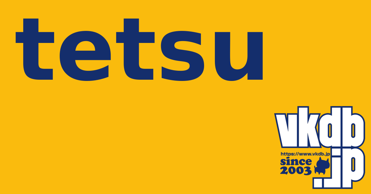 tetsu（テツ） - vkdb.jp