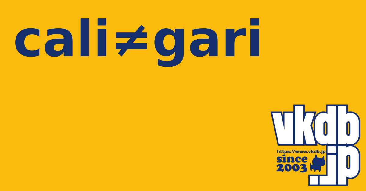 cali≠gari（カリガリ） - vkdb.jp
