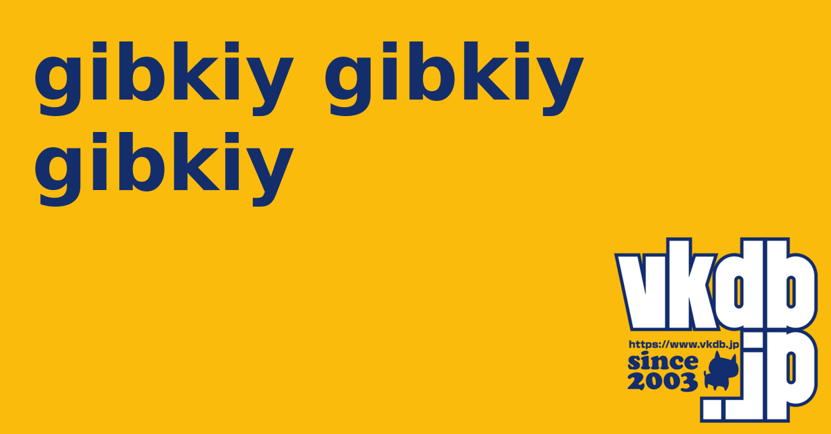 gibkiy gibkiy gibkiy（ギブキーギブキーギブキー） - vkdb.jp