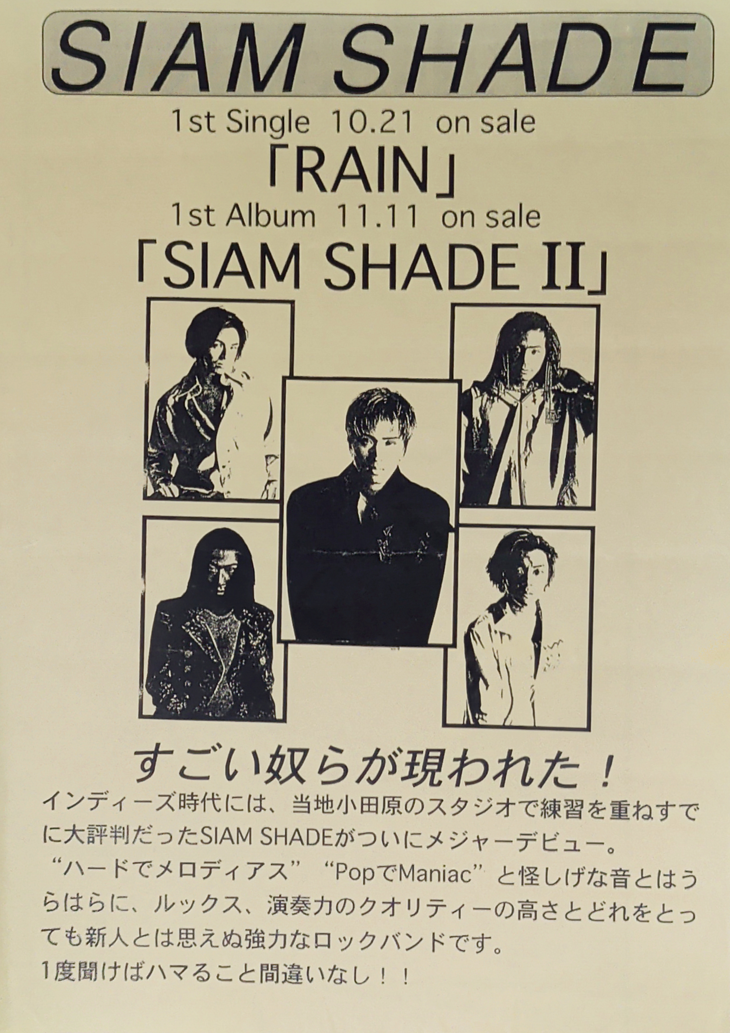 SIAM SHADE（シャムシェイド） - vkdb.jp