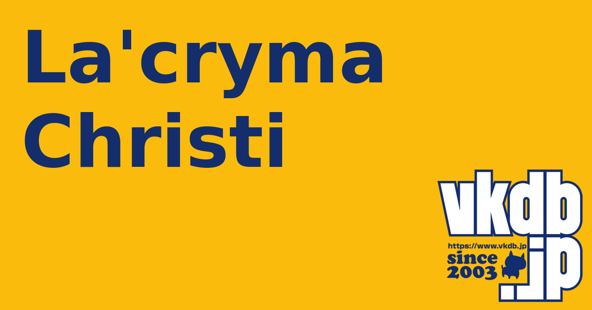 La'cryma Christi（ラクリマ クリスティ） - vkdb.jp