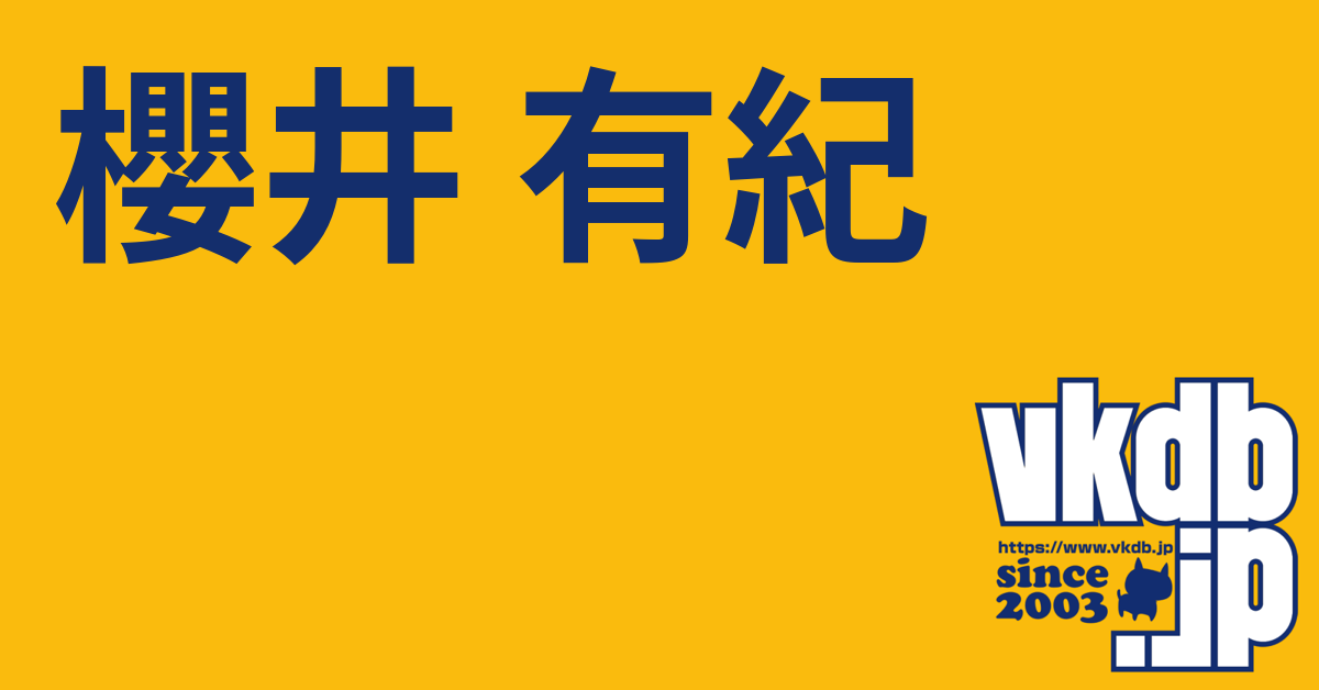 非売品‼️櫻井有紀ポーチ 櫻井 有紀（サクライ ユウキ） - vkdb.jp